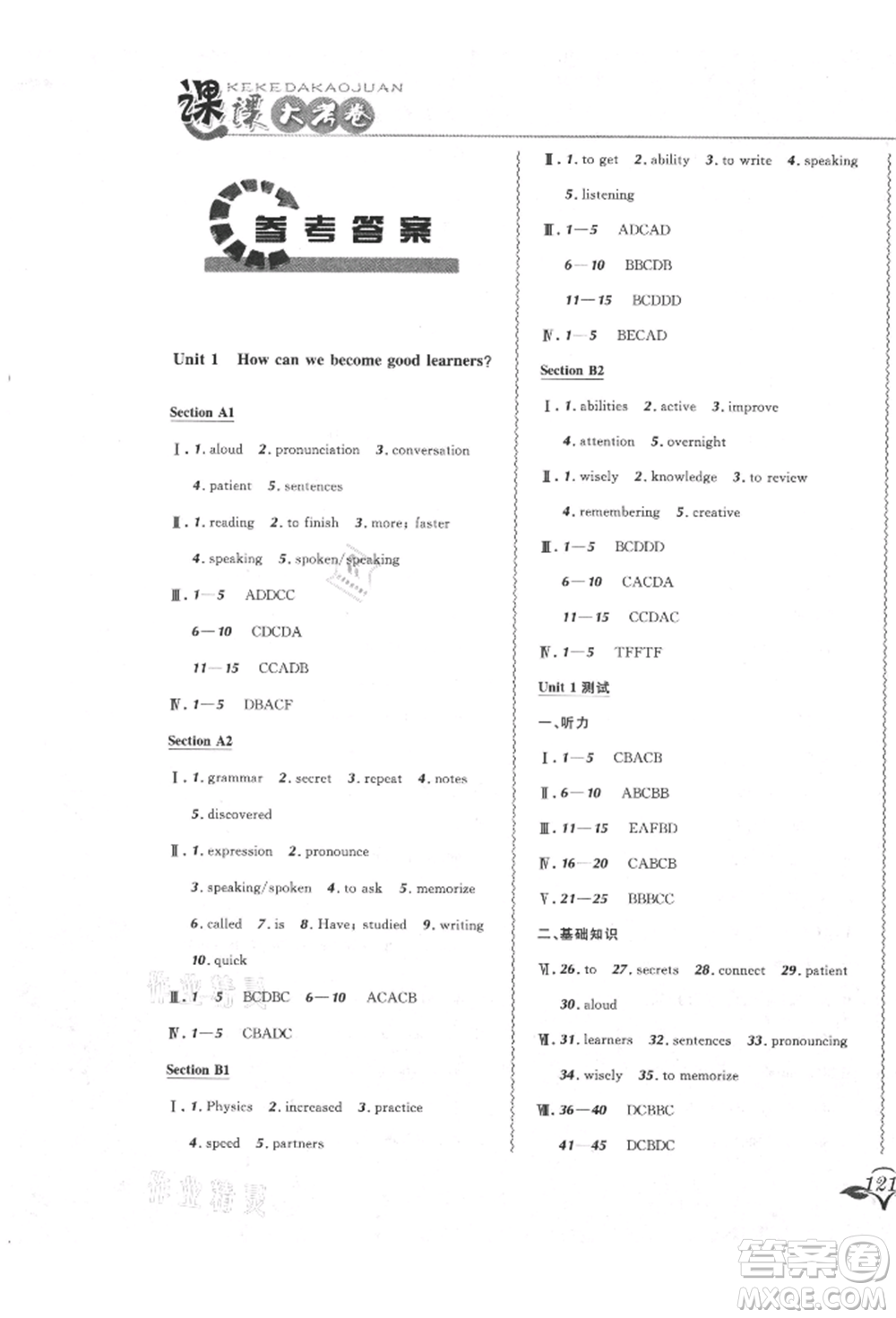 東北師范大學(xué)出版社2021悅?cè)缓脤W(xué)生北大綠卡課課大考卷九年級英語人教版長春專版參考答案