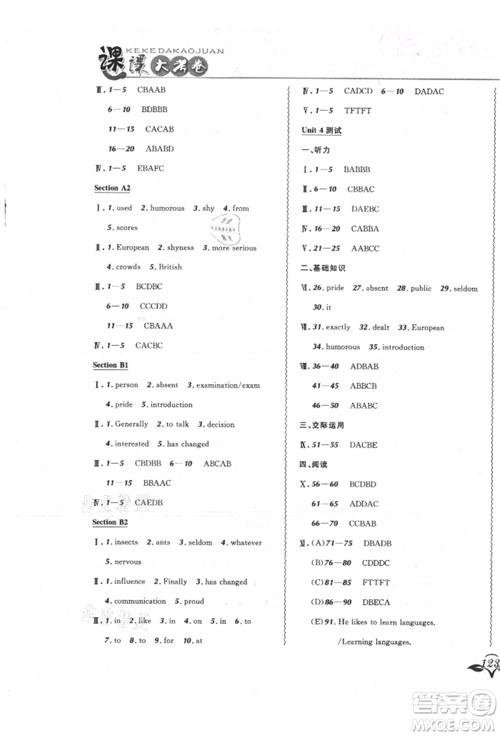 東北師范大學(xué)出版社2021悅?cè)缓脤W(xué)生北大綠卡課課大考卷九年級英語人教版長春專版參考答案