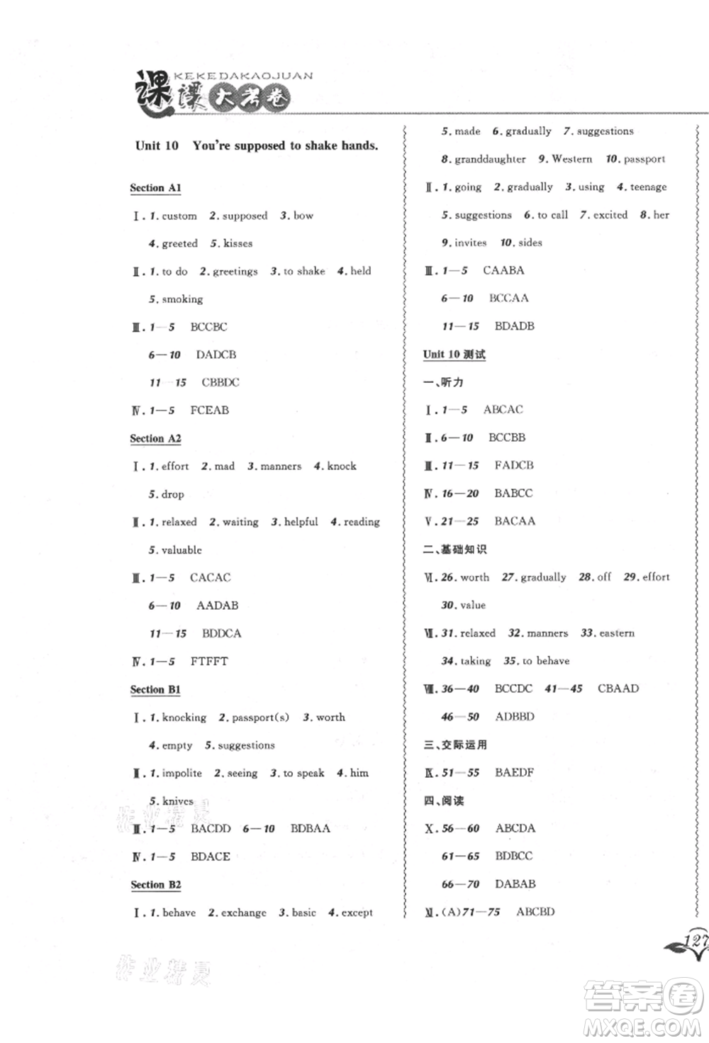 東北師范大學(xué)出版社2021悅?cè)缓脤W(xué)生北大綠卡課課大考卷九年級英語人教版長春專版參考答案