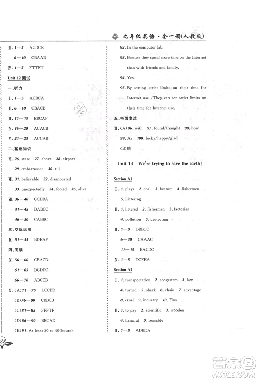 東北師范大學(xué)出版社2021悅?cè)缓脤W(xué)生北大綠卡課課大考卷九年級英語人教版長春專版參考答案