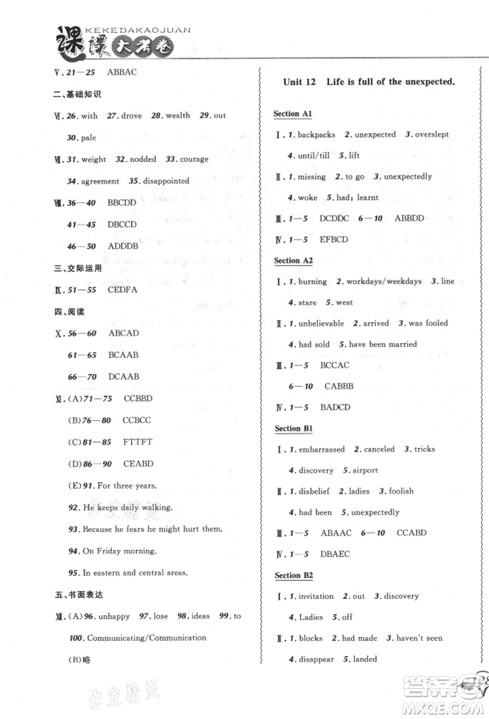 東北師范大學(xué)出版社2021悅?cè)缓脤W(xué)生北大綠卡課課大考卷九年級英語人教版長春專版參考答案