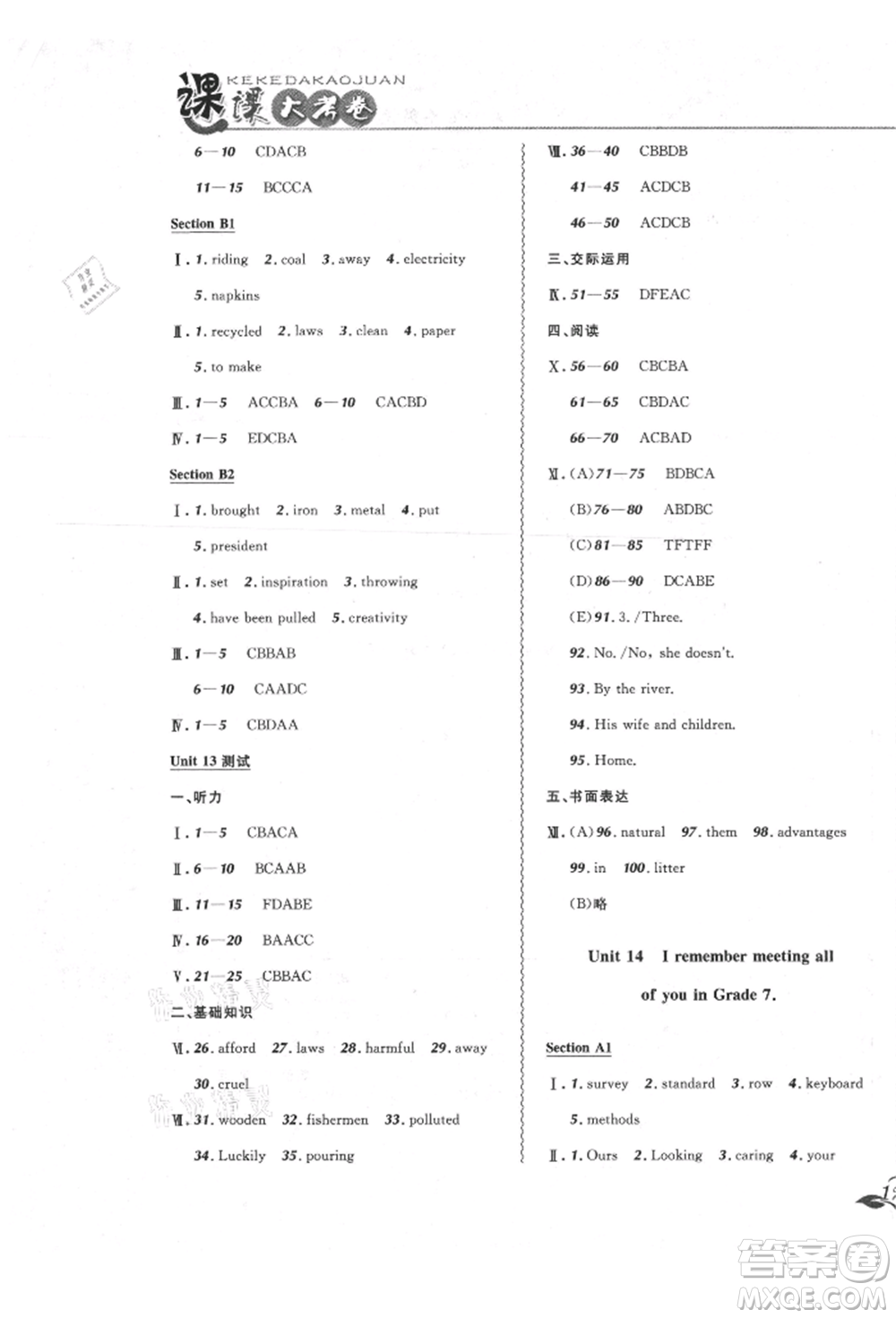 東北師范大學(xué)出版社2021悅?cè)缓脤W(xué)生北大綠卡課課大考卷九年級英語人教版長春專版參考答案