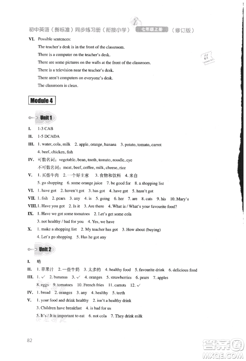 外語教學(xué)與研究出版社2021初中英語同步練習(xí)冊七年級上冊外研版參考答案