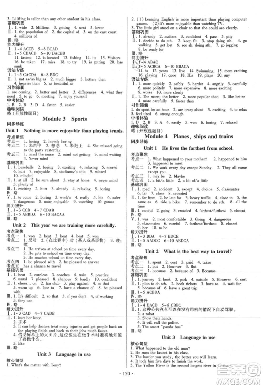 外語教學(xué)與研究出版社2021初中英語同步練習(xí)冊(cè)八年級(jí)上冊(cè)外研版山東專版參考答案