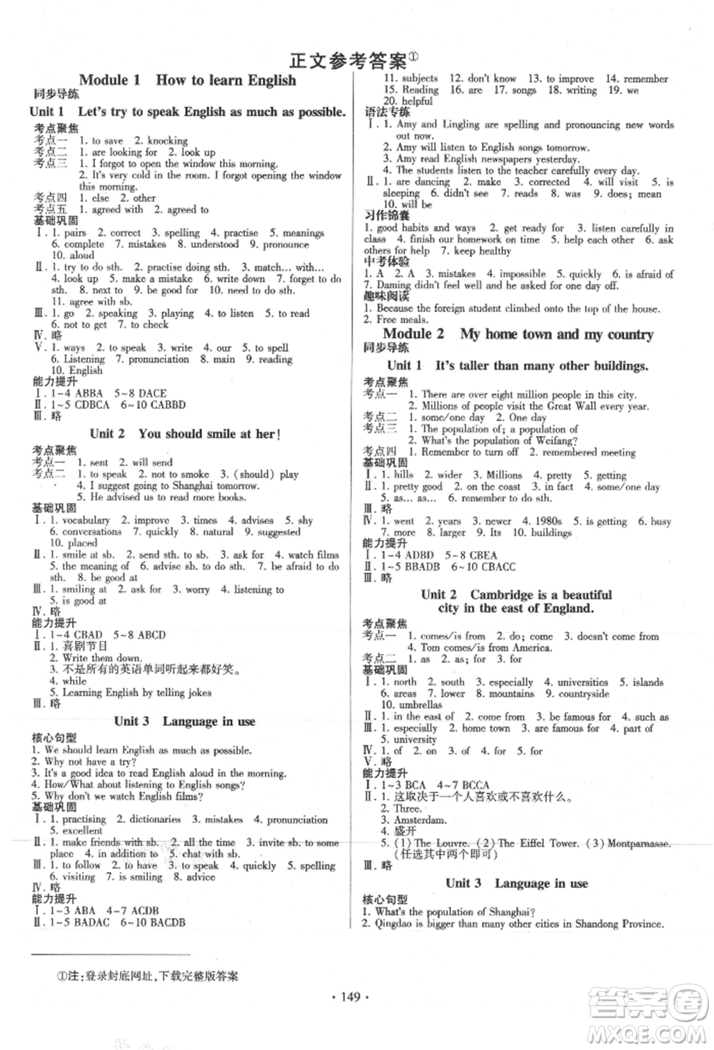 外語教學(xué)與研究出版社2021初中英語同步練習(xí)冊(cè)八年級(jí)上冊(cè)外研版山東專版參考答案