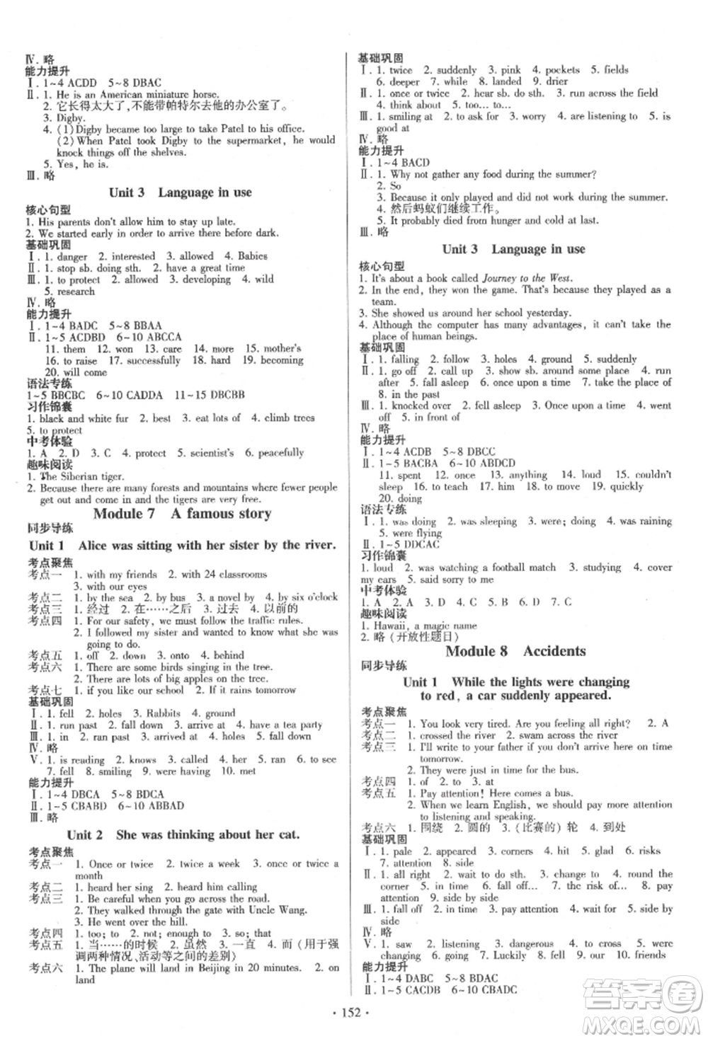 外語教學(xué)與研究出版社2021初中英語同步練習(xí)冊(cè)八年級(jí)上冊(cè)外研版山東專版參考答案