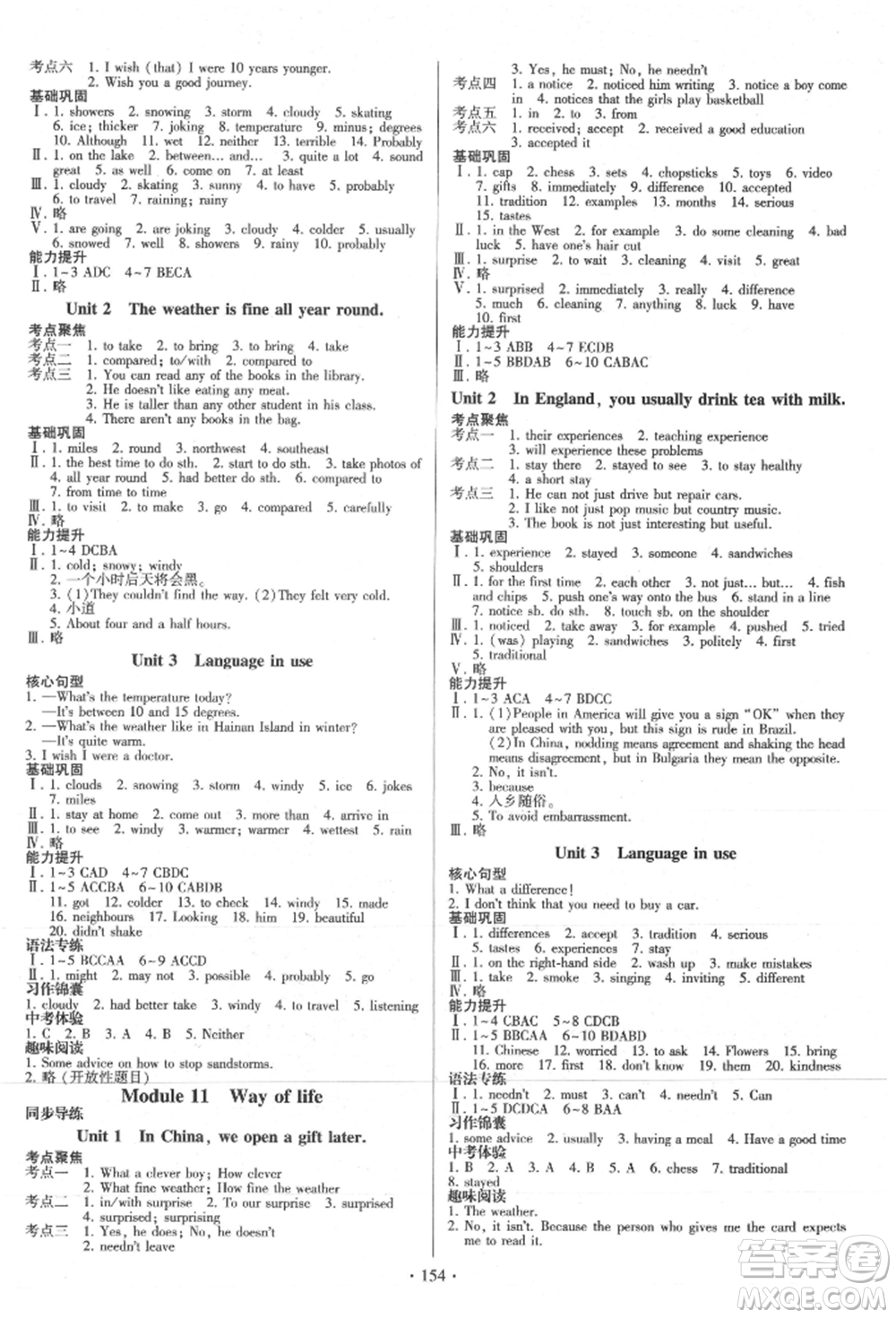 外語教學(xué)與研究出版社2021初中英語同步練習(xí)冊(cè)八年級(jí)上冊(cè)外研版山東專版參考答案