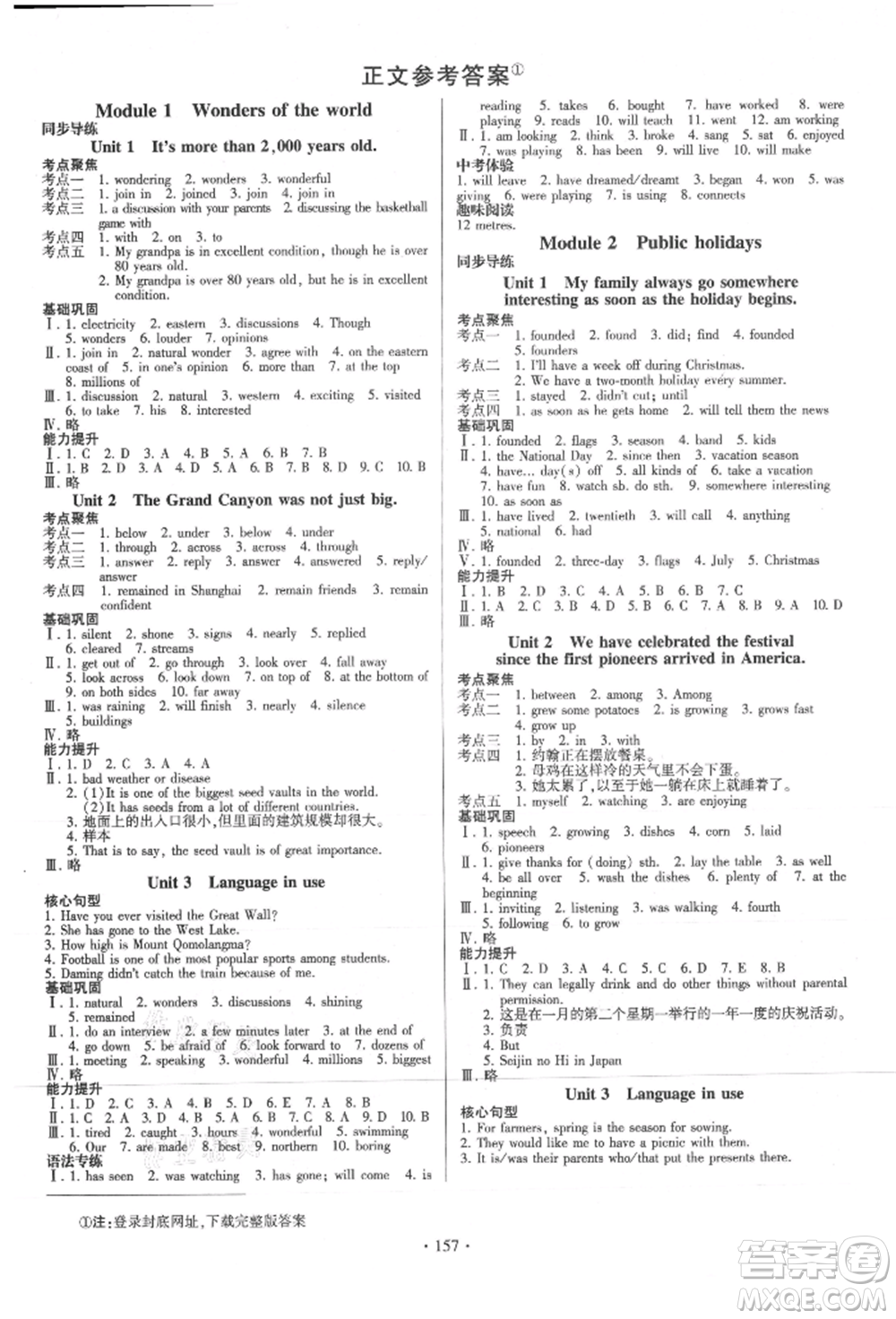 外語(yǔ)教學(xué)與研究出版社2021初中英語(yǔ)同步練習(xí)冊(cè)九年級(jí)上冊(cè)外研版山東專版參考答案