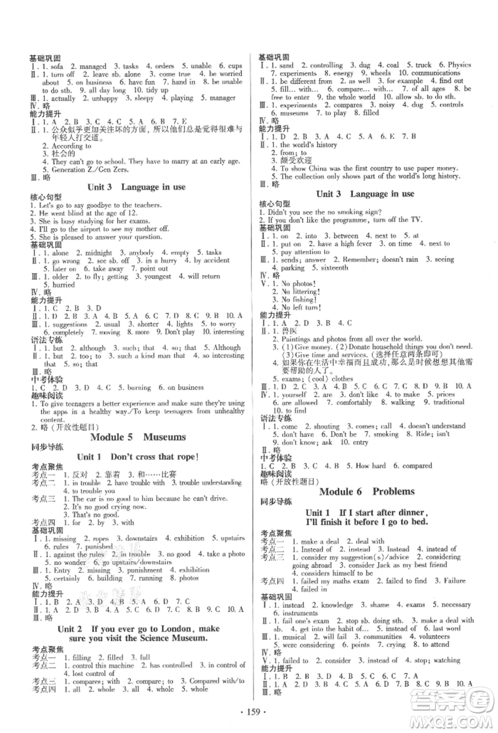 外語(yǔ)教學(xué)與研究出版社2021初中英語(yǔ)同步練習(xí)冊(cè)九年級(jí)上冊(cè)外研版山東專版參考答案