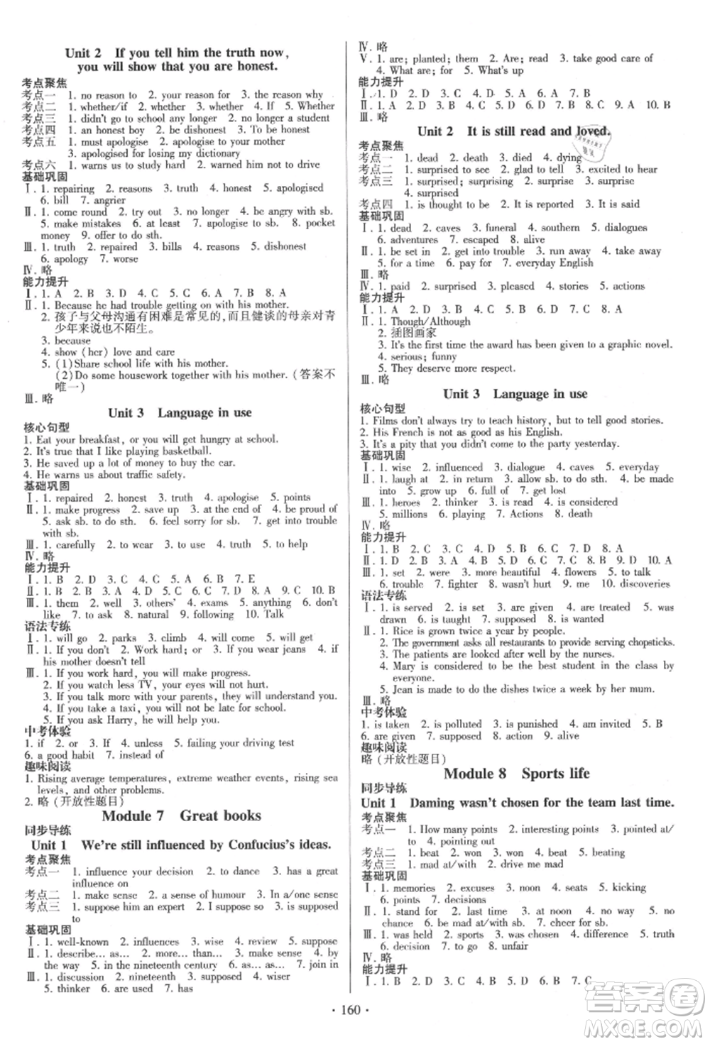 外語(yǔ)教學(xué)與研究出版社2021初中英語(yǔ)同步練習(xí)冊(cè)九年級(jí)上冊(cè)外研版山東專版參考答案