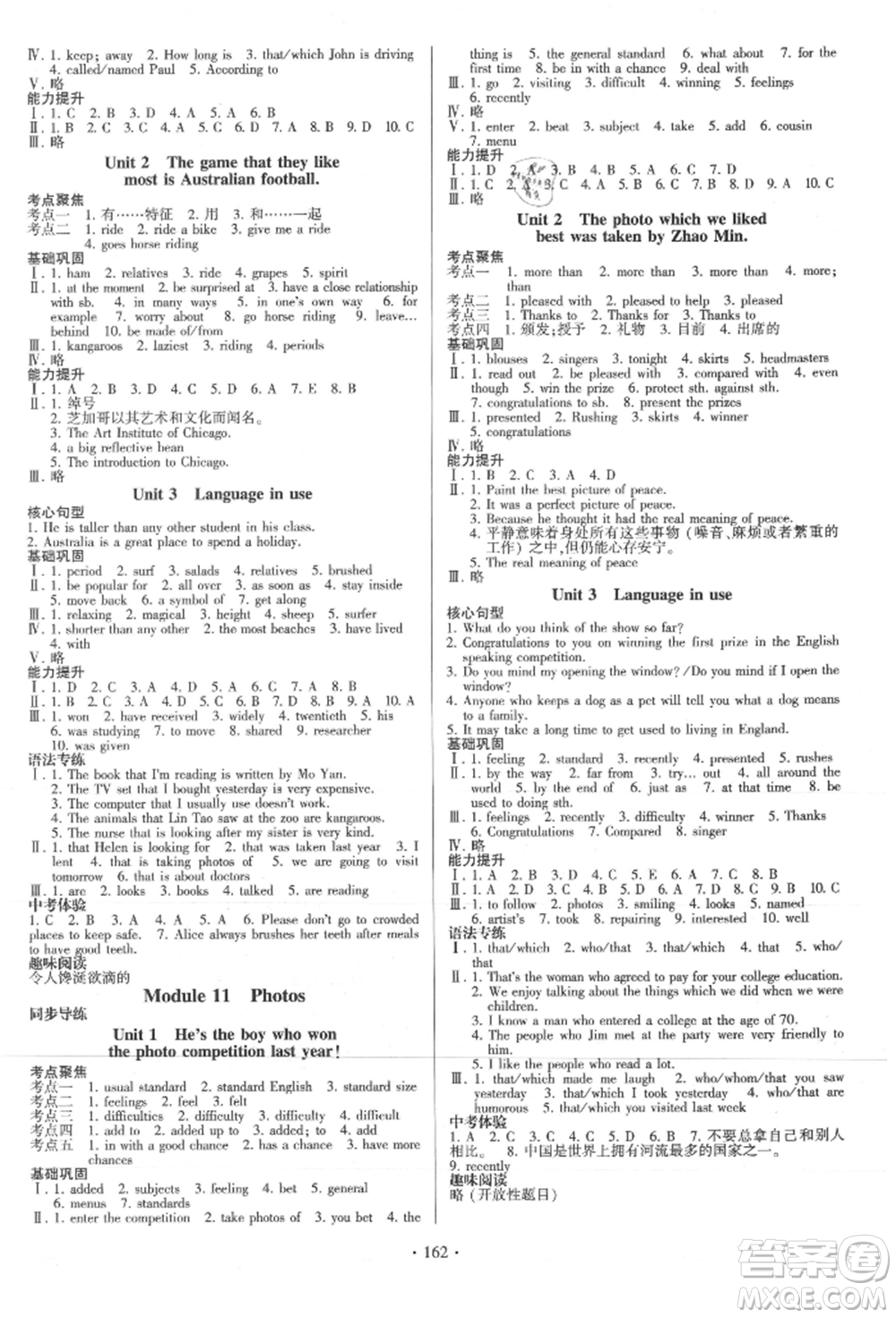 外語(yǔ)教學(xué)與研究出版社2021初中英語(yǔ)同步練習(xí)冊(cè)九年級(jí)上冊(cè)外研版山東專版參考答案