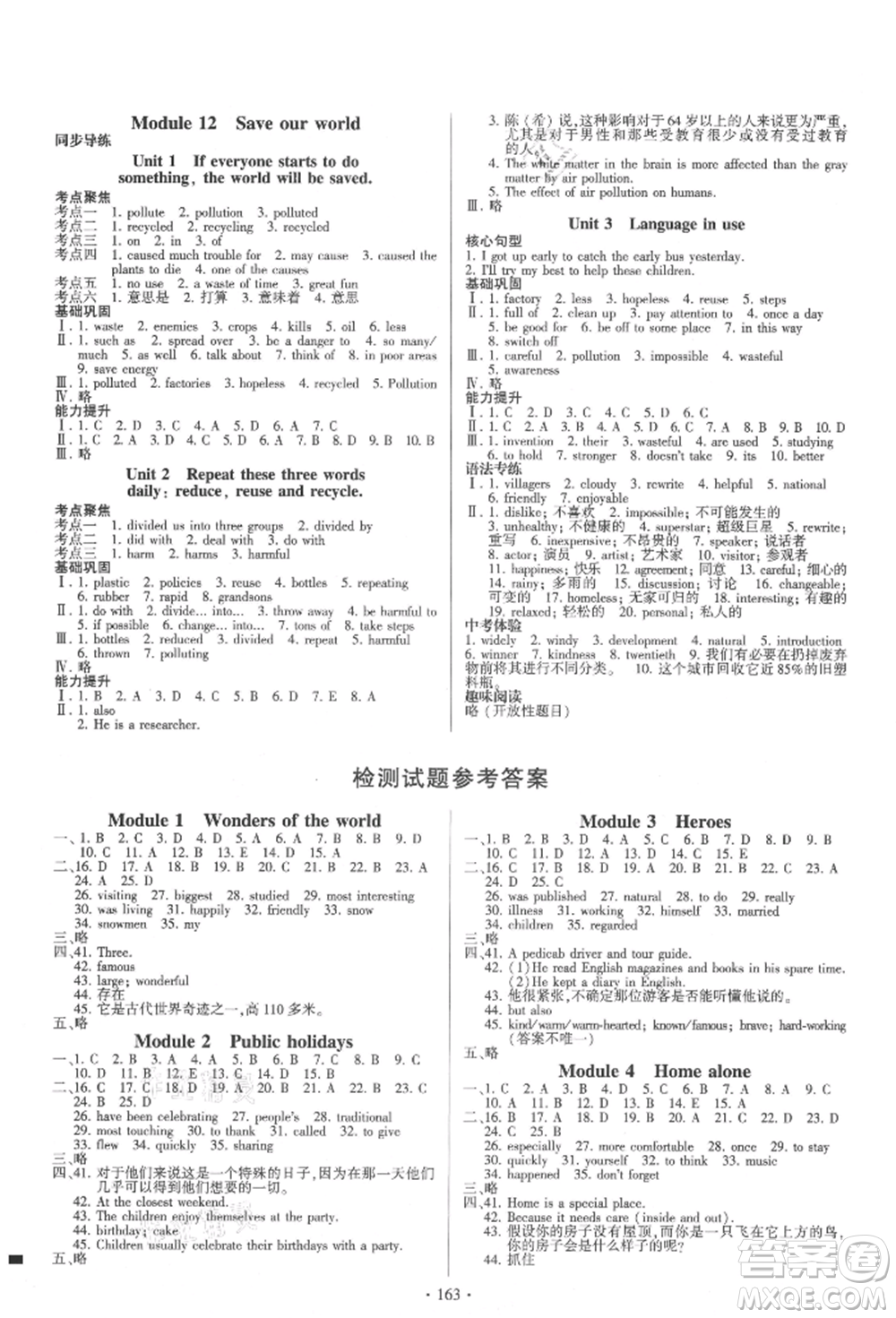 外語(yǔ)教學(xué)與研究出版社2021初中英語(yǔ)同步練習(xí)冊(cè)九年級(jí)上冊(cè)外研版山東專版參考答案