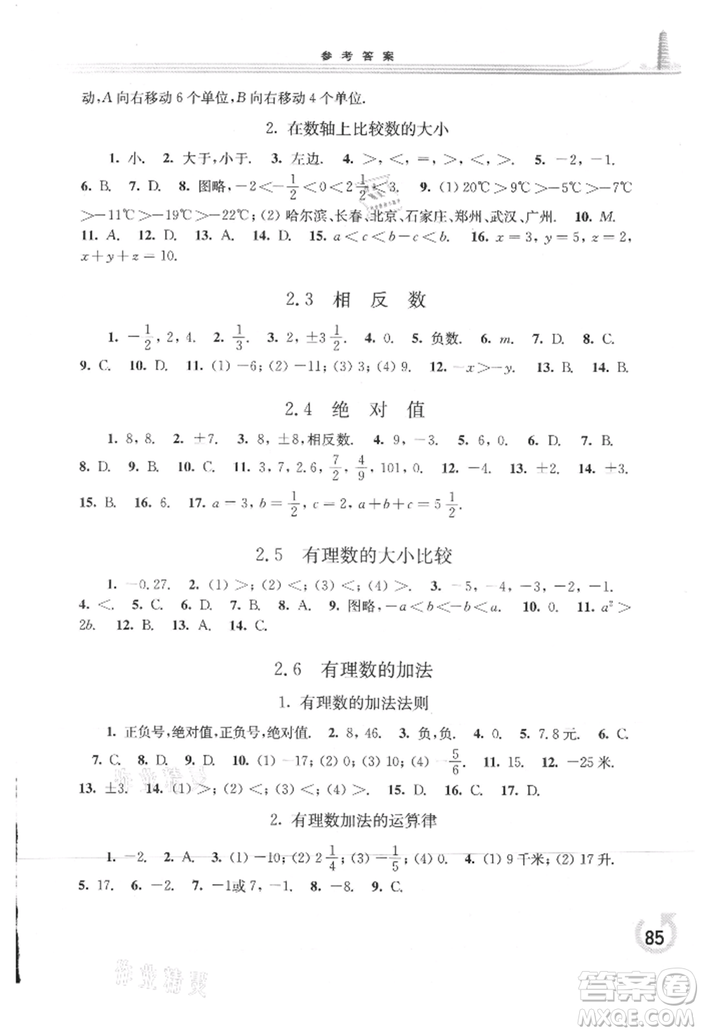 華東師范大學出版社2021同步練習冊七年級數(shù)學上冊華師大版重慶專版參考答案