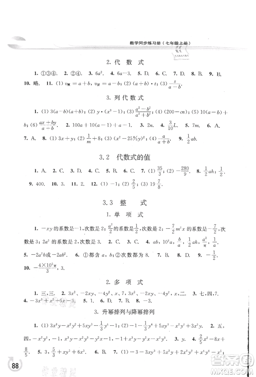 華東師范大學出版社2021同步練習冊七年級數(shù)學上冊華師大版重慶專版參考答案