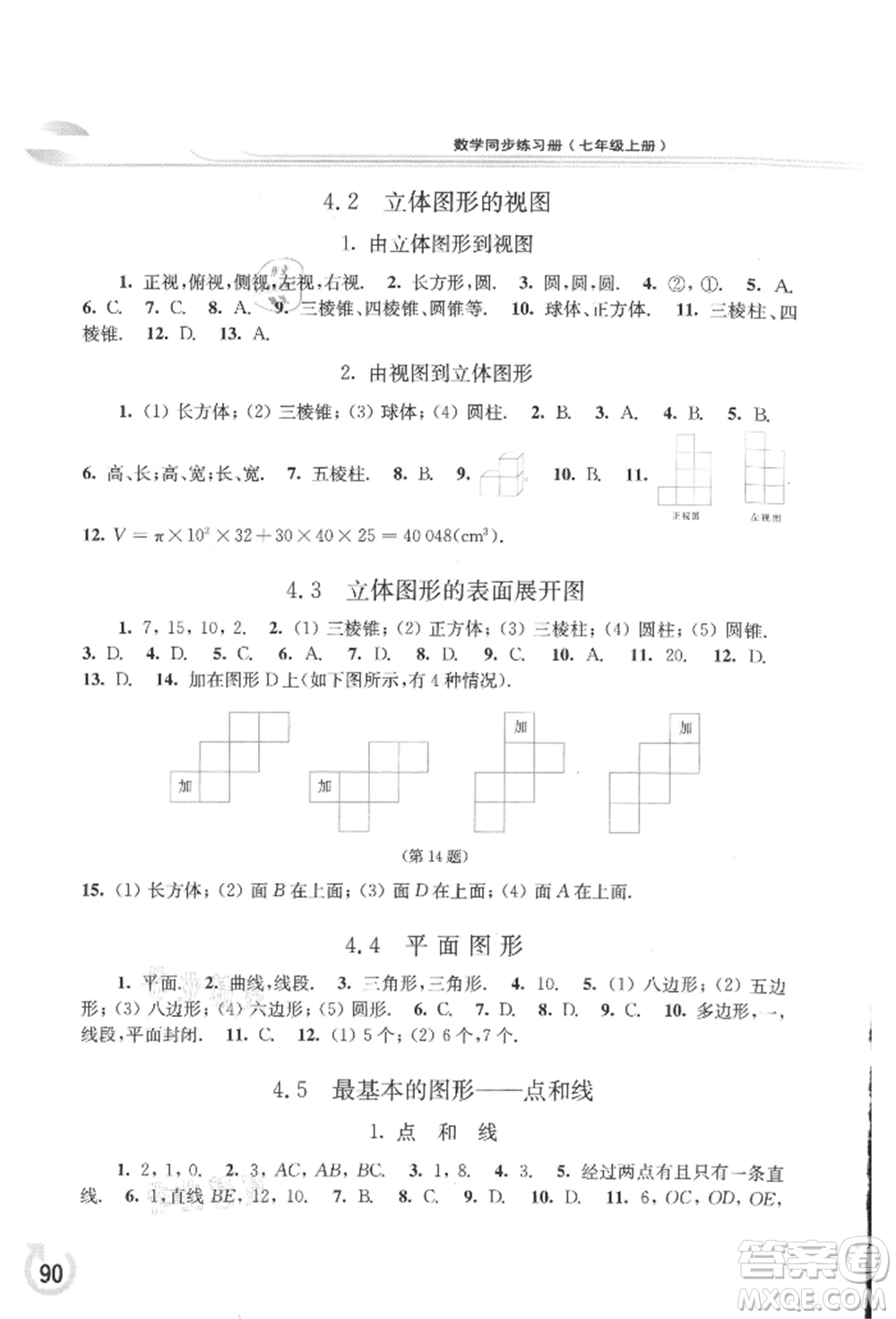 華東師范大學出版社2021同步練習冊七年級數(shù)學上冊華師大版重慶專版參考答案