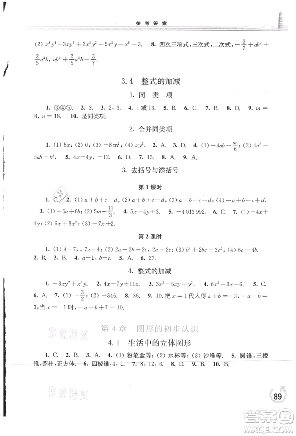 華東師范大學出版社2021同步練習冊七年級數(shù)學上冊華師大版重慶專版參考答案