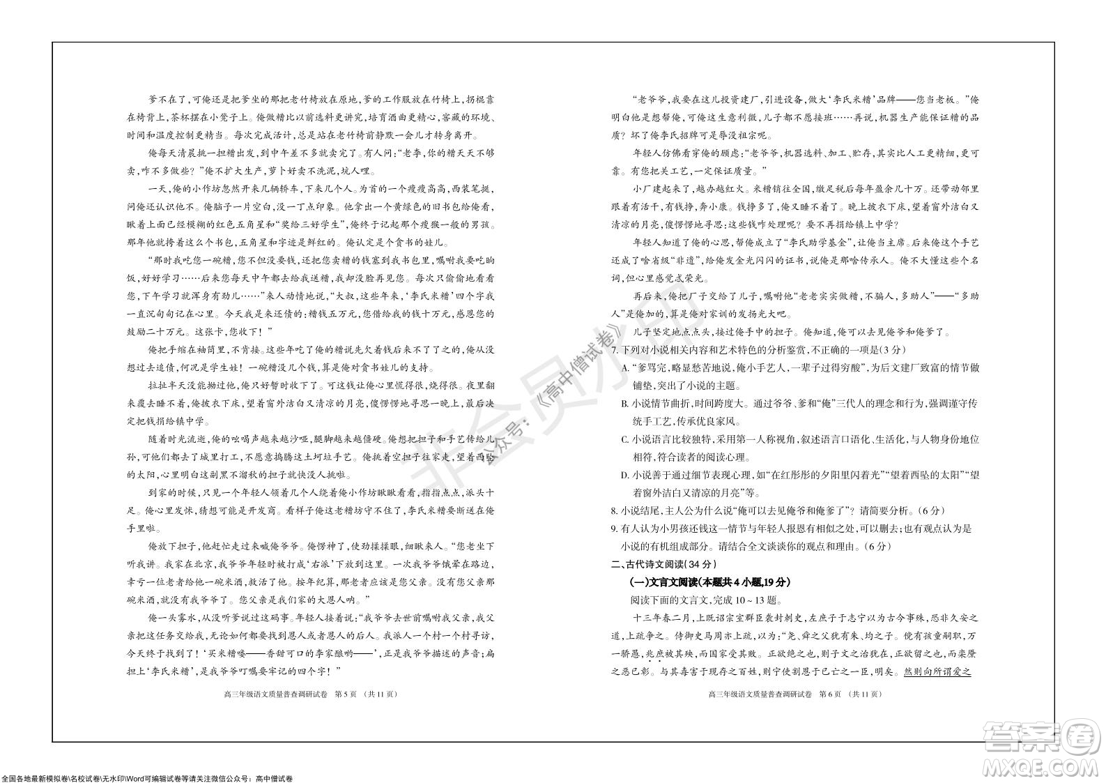 2022屆呼和浩特市高三年級(jí)質(zhì)量普查調(diào)研考試語(yǔ)文試題及答案