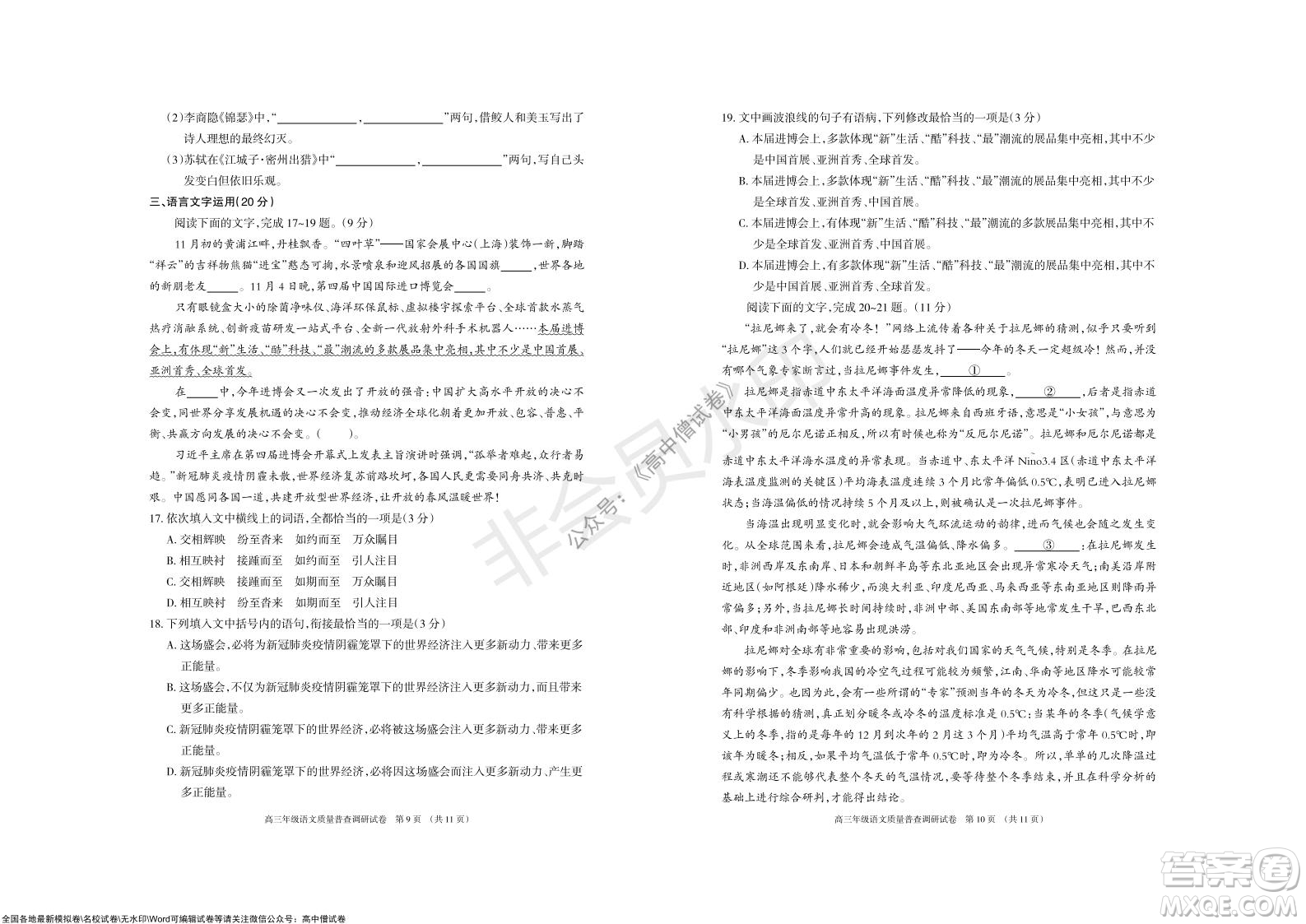 2022屆呼和浩特市高三年級(jí)質(zhì)量普查調(diào)研考試語(yǔ)文試題及答案