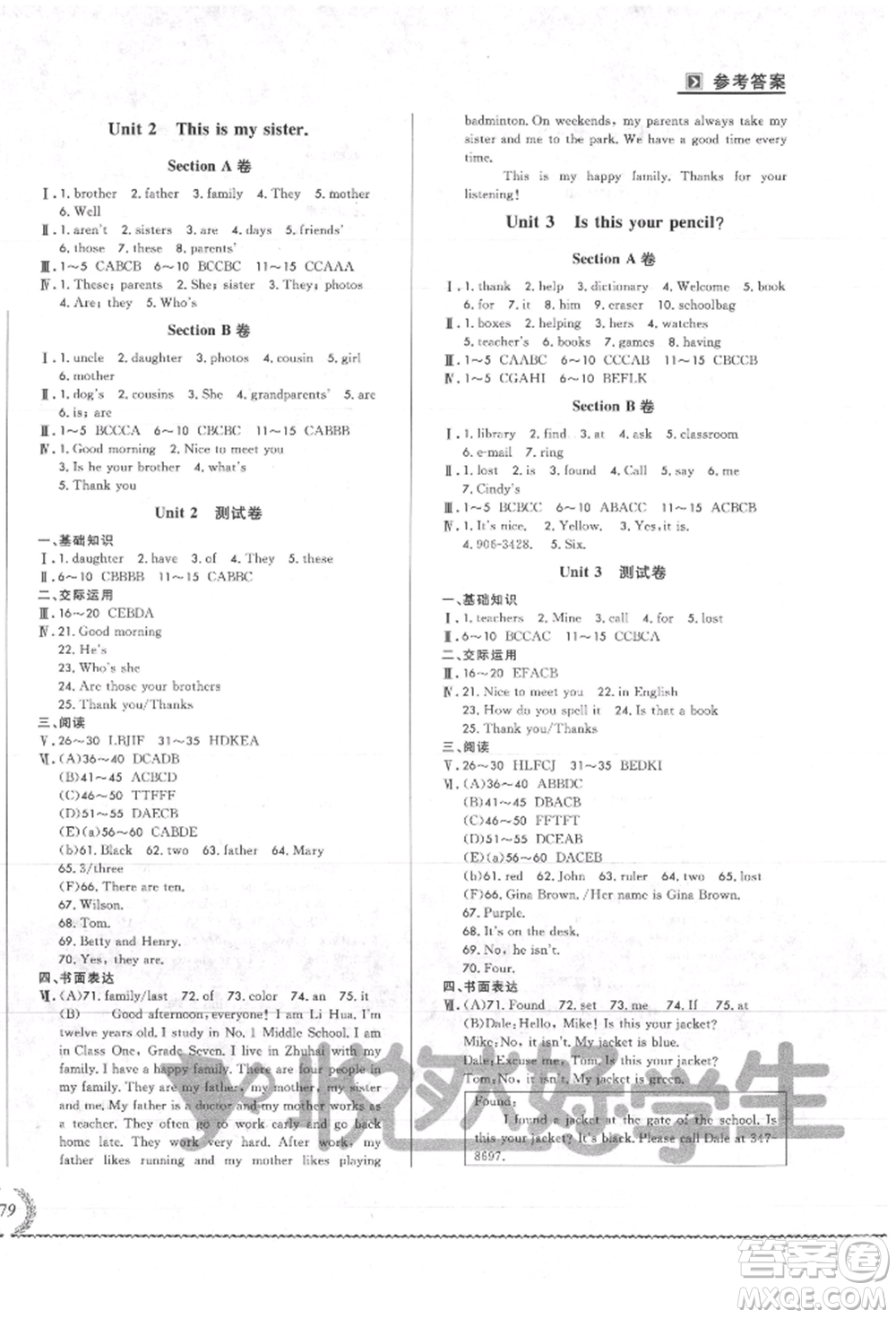 吉林教育出版社2021悅?cè)缓脤W(xué)生必開(kāi)卷七年級(jí)英語(yǔ)上冊(cè)人教版吉林專版參考答案