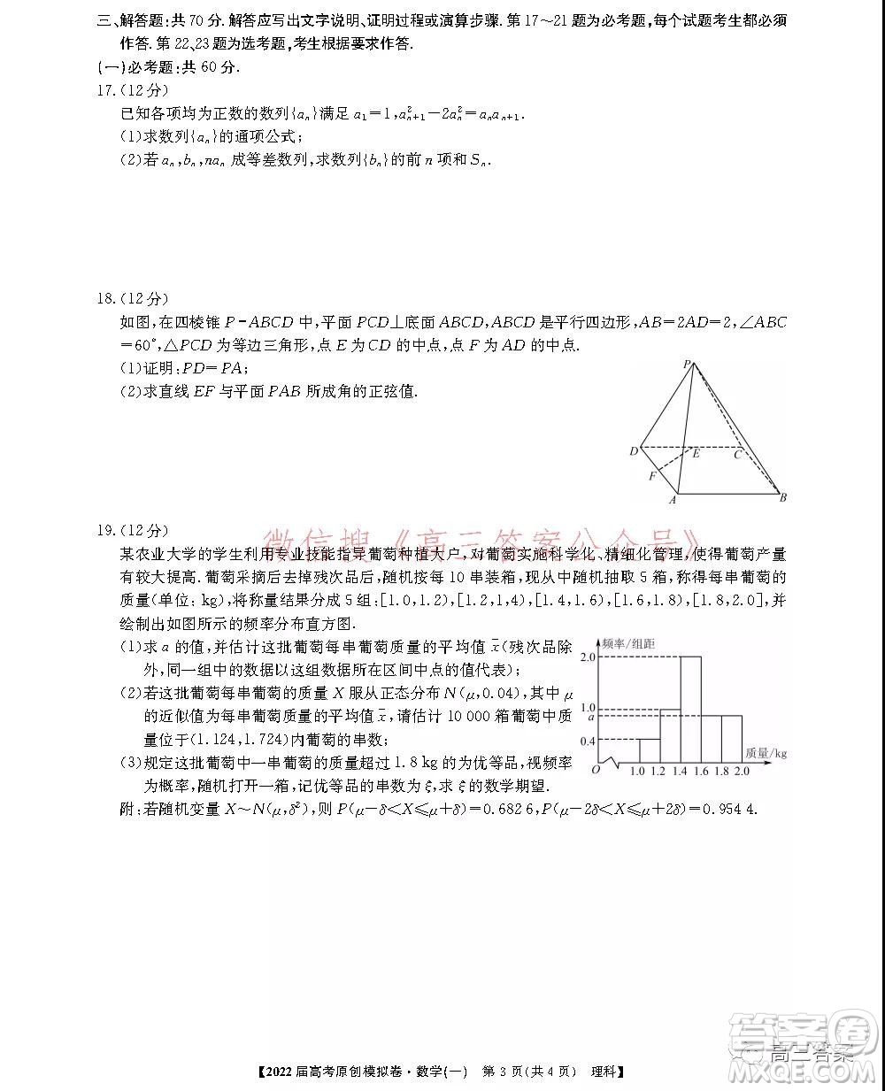 2022屆高考精準備考原創(chuàng)模擬卷一理科數(shù)學(xué)試題及答案