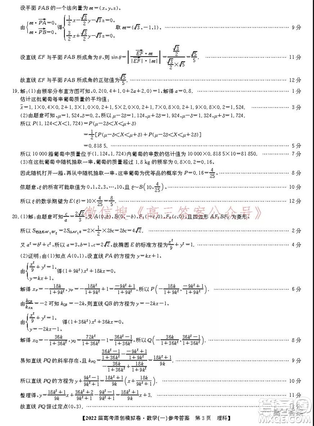 2022屆高考精準備考原創(chuàng)模擬卷一理科數(shù)學(xué)試題及答案