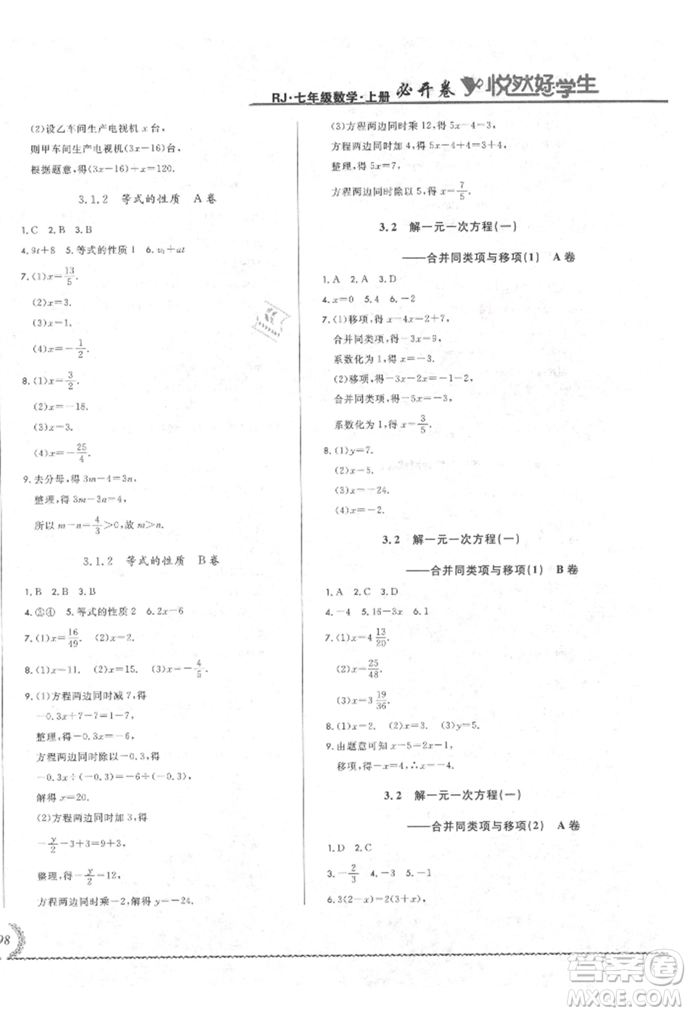 吉林教育出版社2021悅?cè)缓脤W(xué)生必開卷七年級數(shù)學(xué)上冊人教版吉林專版參考答案