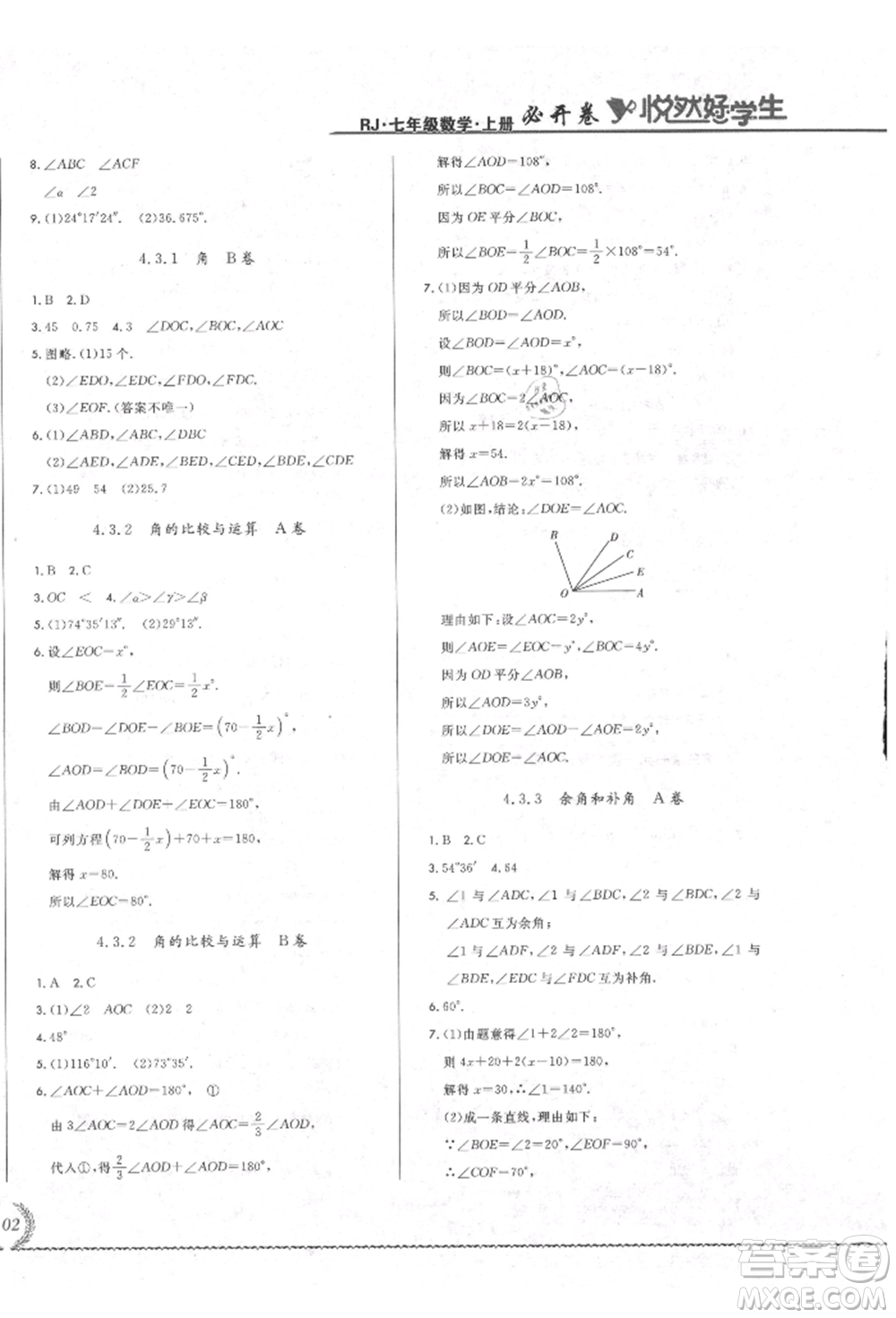 吉林教育出版社2021悅?cè)缓脤W(xué)生必開卷七年級數(shù)學(xué)上冊人教版吉林專版參考答案