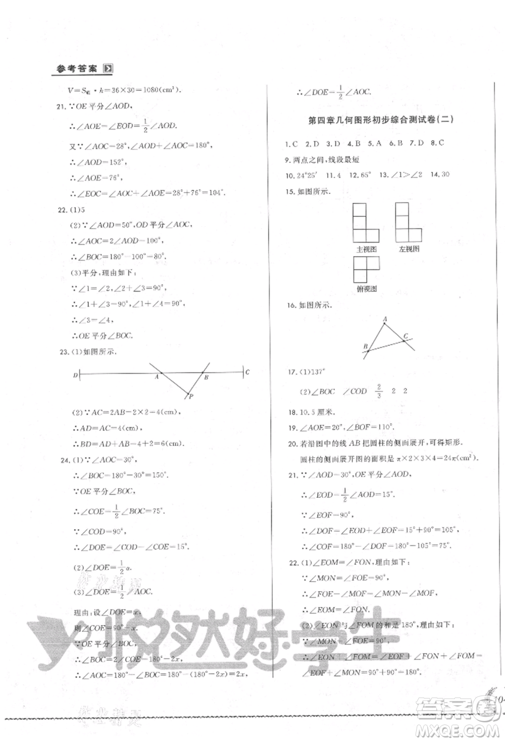 吉林教育出版社2021悅?cè)缓脤W(xué)生必開卷七年級數(shù)學(xué)上冊人教版吉林專版參考答案