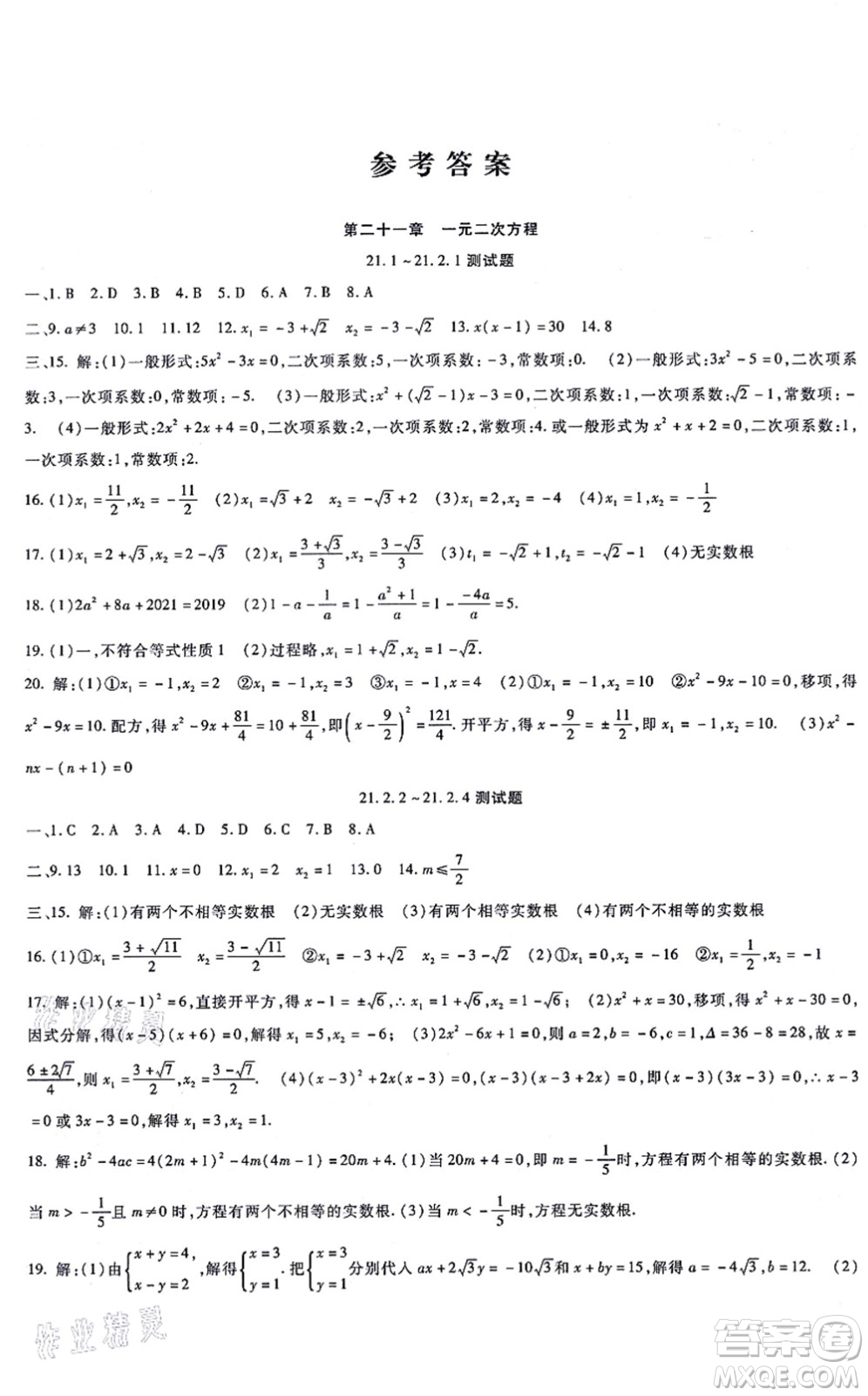 吉林教育出版社2021海淀金卷九年級(jí)數(shù)學(xué)全一冊(cè)RJ人教版答案