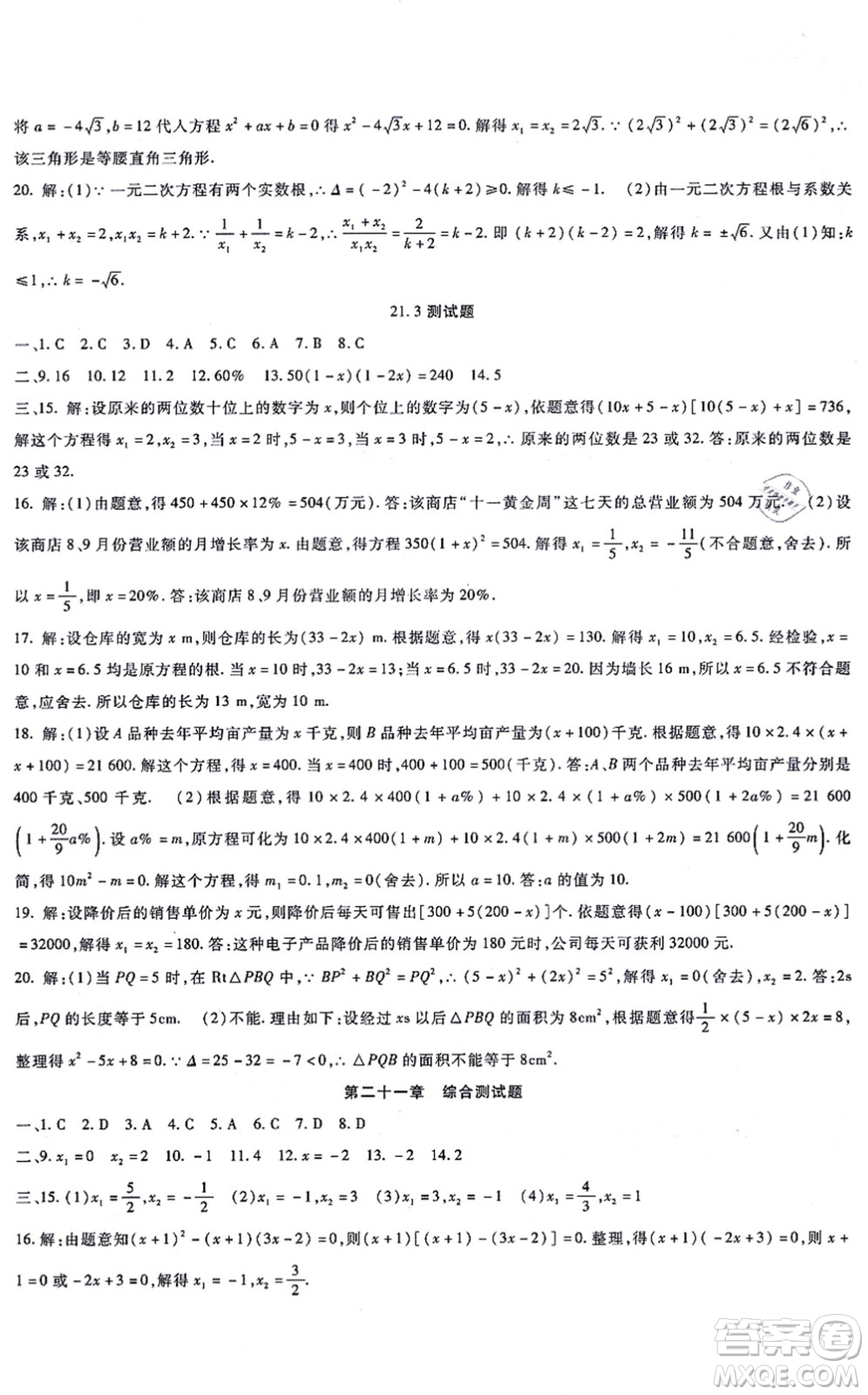 吉林教育出版社2021海淀金卷九年級(jí)數(shù)學(xué)全一冊(cè)RJ人教版答案