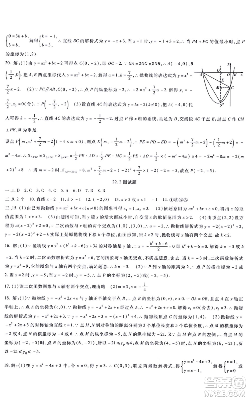 吉林教育出版社2021海淀金卷九年級(jí)數(shù)學(xué)全一冊(cè)RJ人教版答案