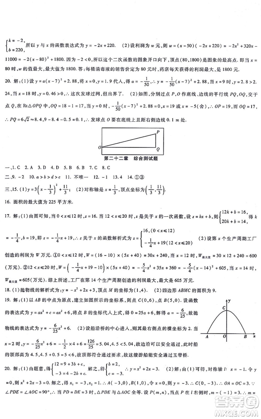 吉林教育出版社2021海淀金卷九年級(jí)數(shù)學(xué)全一冊(cè)RJ人教版答案