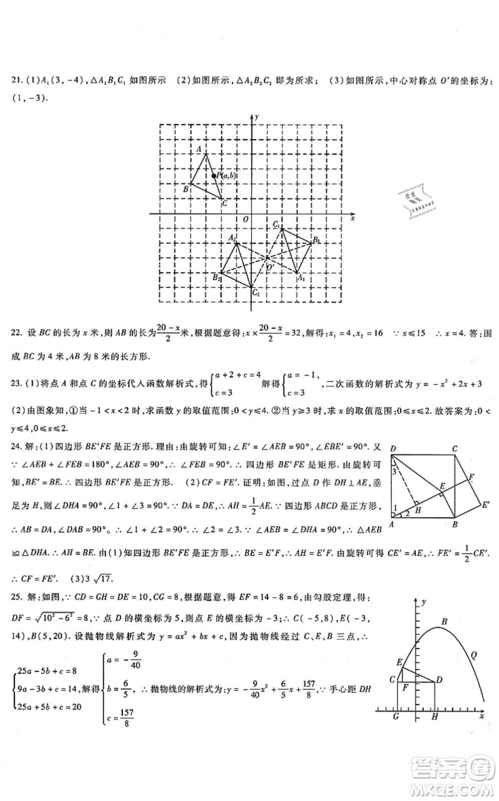 吉林教育出版社2021海淀金卷九年級(jí)數(shù)學(xué)全一冊(cè)RJ人教版答案