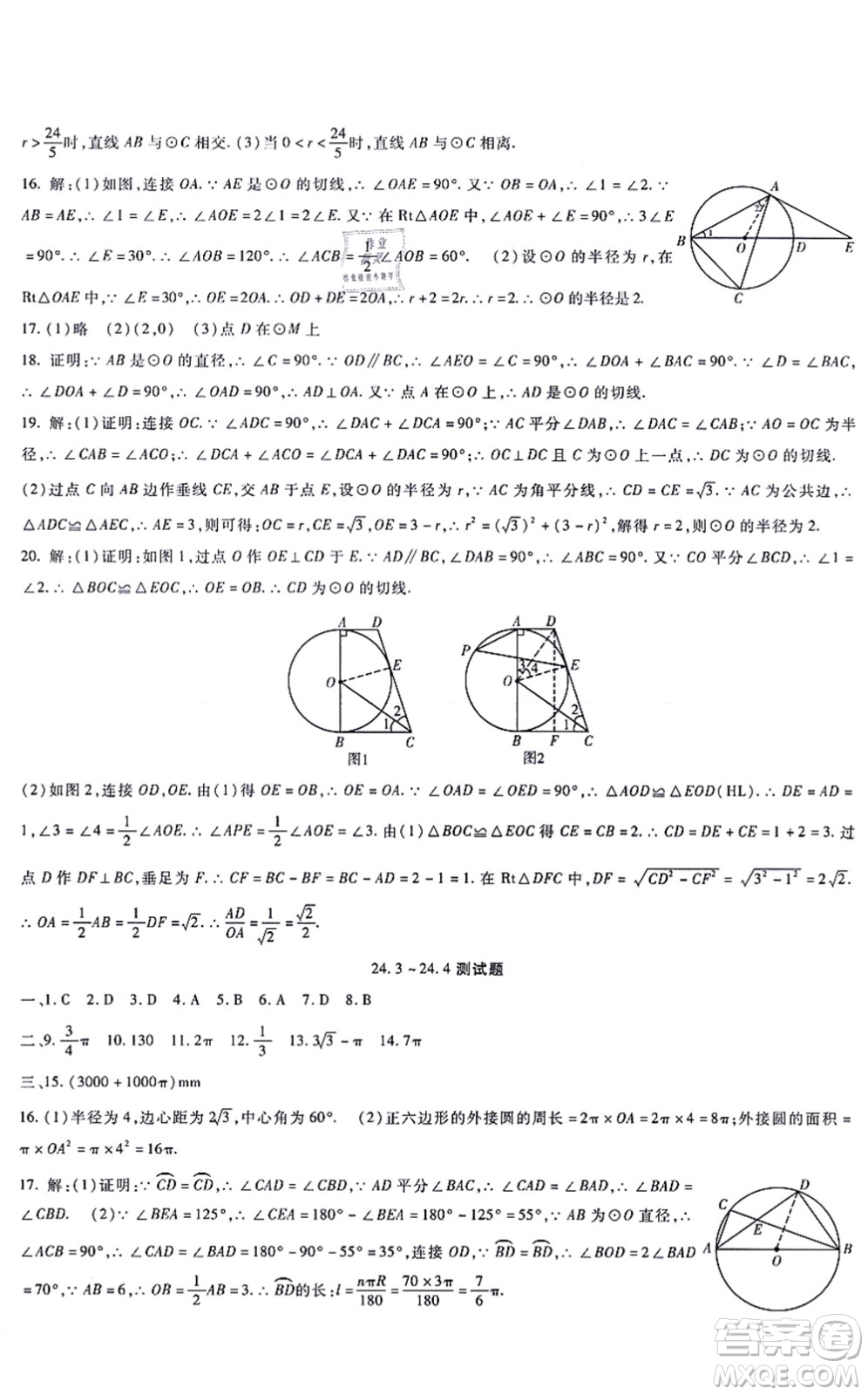 吉林教育出版社2021海淀金卷九年級(jí)數(shù)學(xué)全一冊(cè)RJ人教版答案