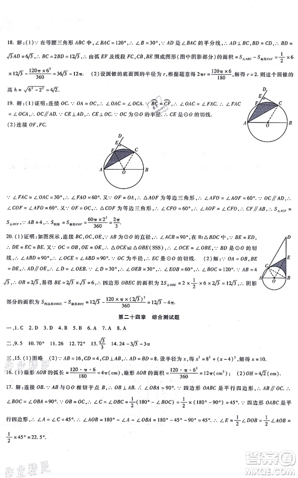 吉林教育出版社2021海淀金卷九年級(jí)數(shù)學(xué)全一冊(cè)RJ人教版答案