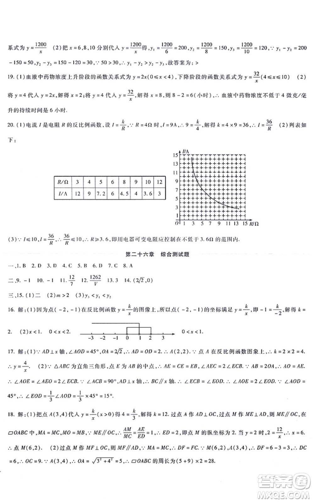 吉林教育出版社2021海淀金卷九年級(jí)數(shù)學(xué)全一冊(cè)RJ人教版答案