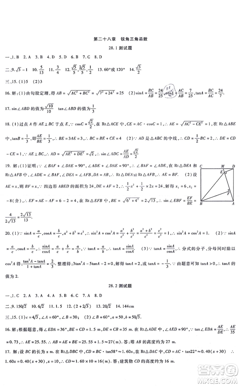 吉林教育出版社2021海淀金卷九年級(jí)數(shù)學(xué)全一冊(cè)RJ人教版答案