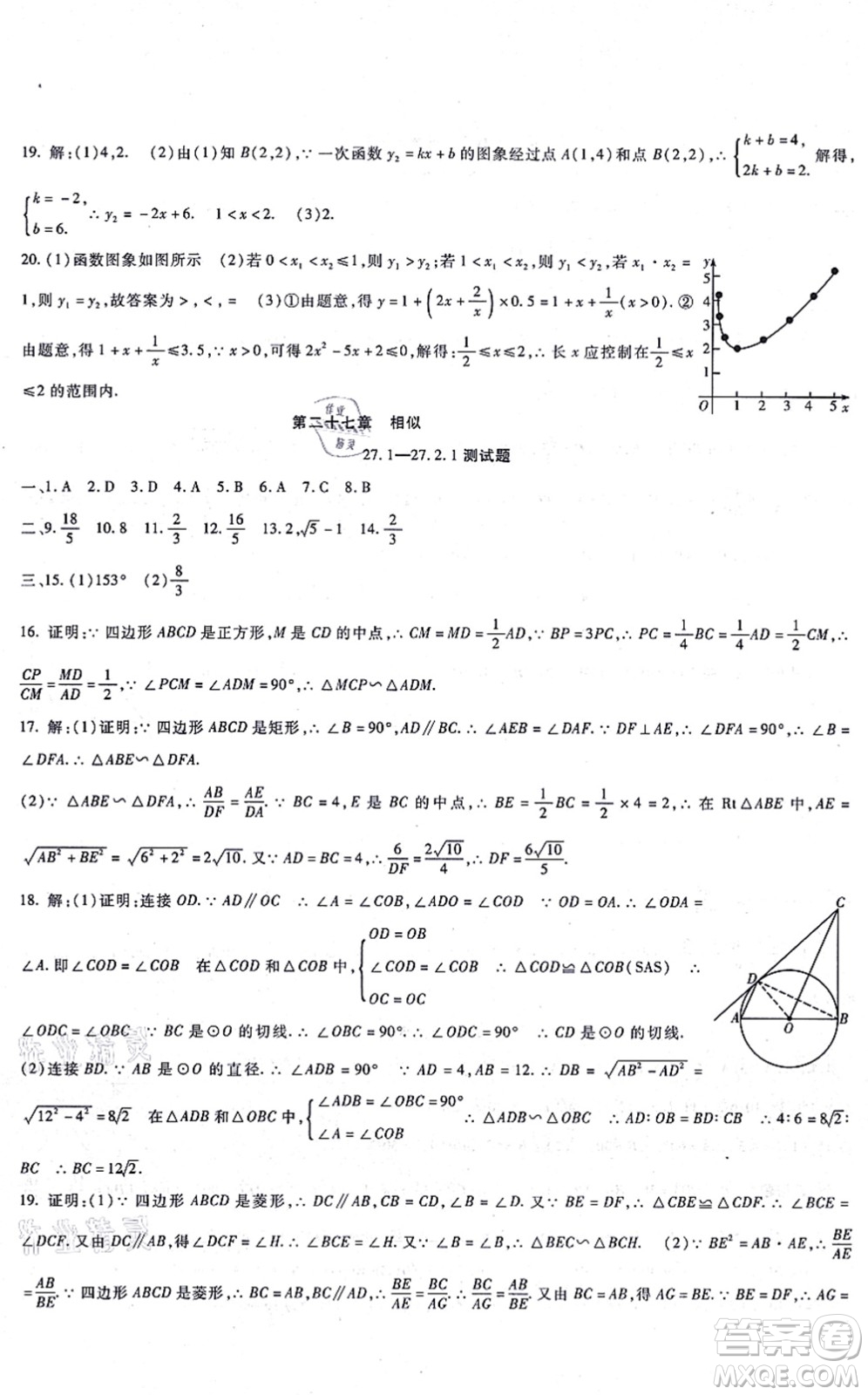 吉林教育出版社2021海淀金卷九年級(jí)數(shù)學(xué)全一冊(cè)RJ人教版答案