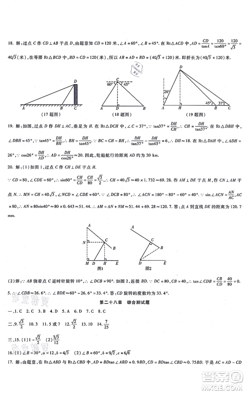 吉林教育出版社2021海淀金卷九年級(jí)數(shù)學(xué)全一冊(cè)RJ人教版答案