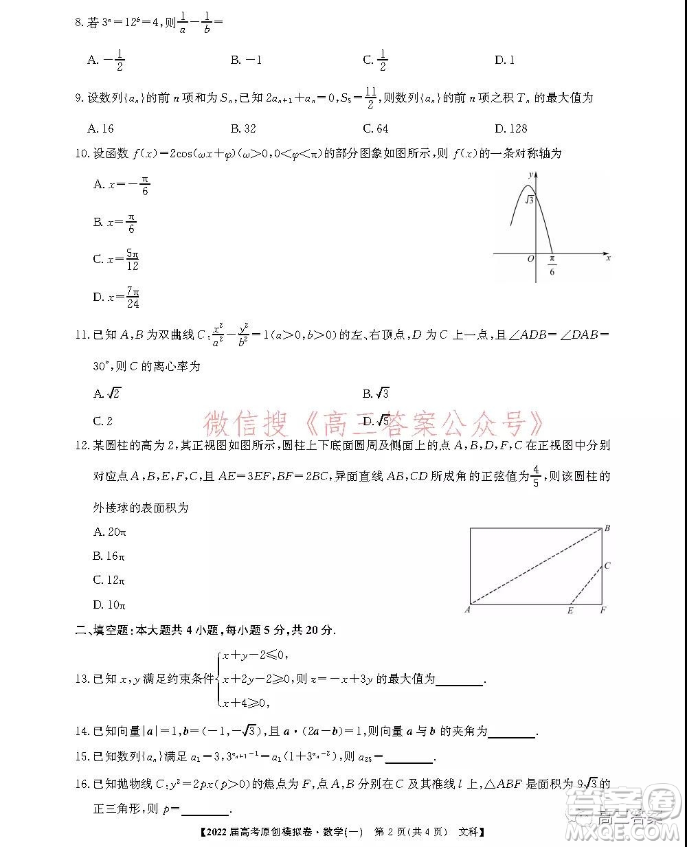 2022屆高考精準備考原創(chuàng)模擬卷一文科數(shù)學(xué)試題及答案