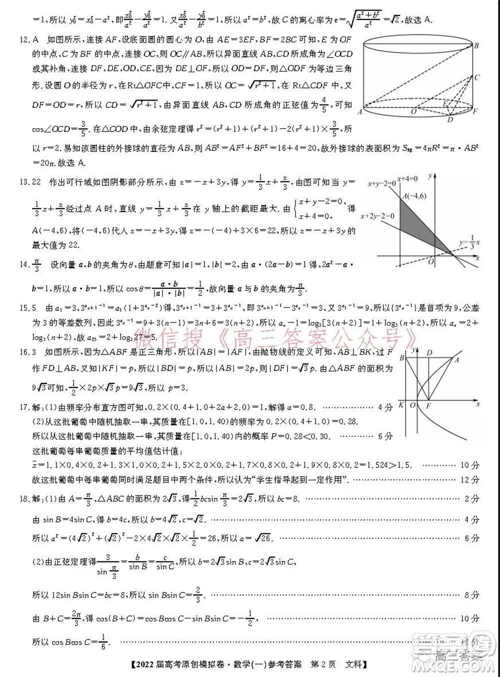 2022屆高考精準備考原創(chuàng)模擬卷一文科數(shù)學(xué)試題及答案