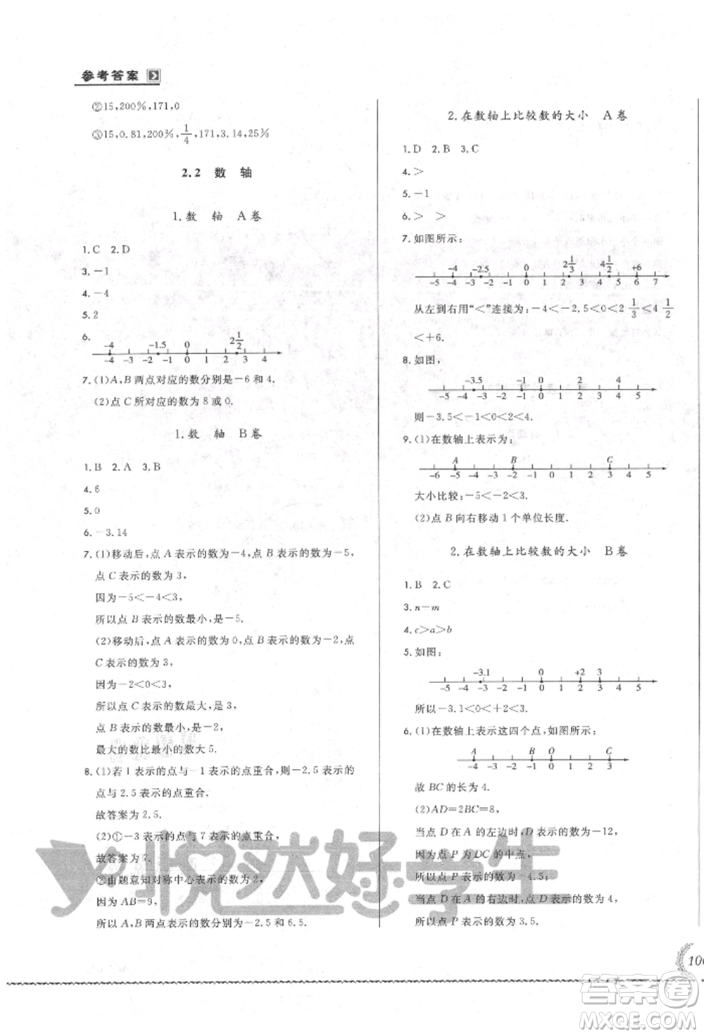 吉林教育出版社2021悅?cè)缓脤W(xué)生必開(kāi)卷七年級(jí)數(shù)學(xué)上冊(cè)華師大版長(zhǎng)春專(zhuān)版參考答案