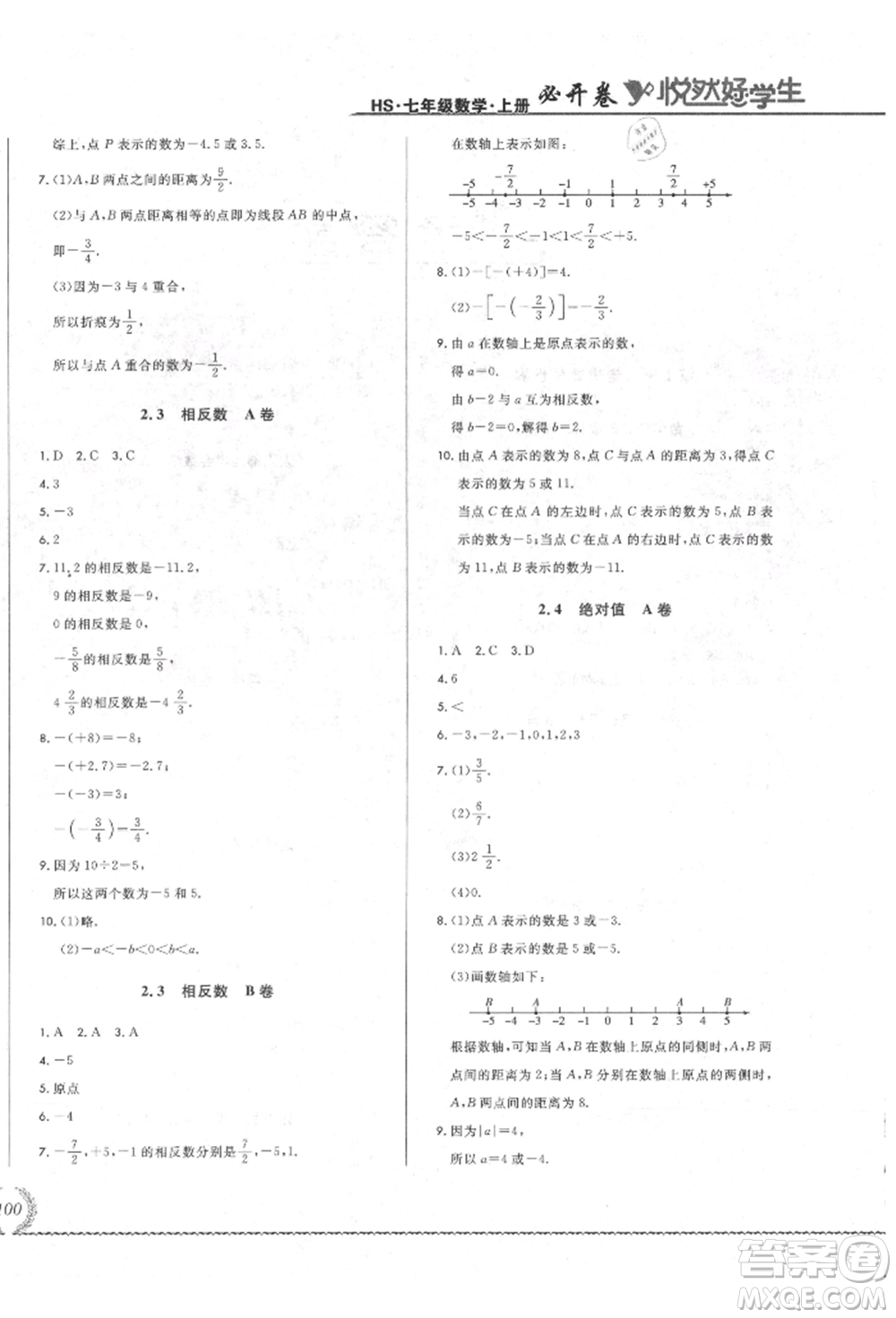 吉林教育出版社2021悅?cè)缓脤W(xué)生必開(kāi)卷七年級(jí)數(shù)學(xué)上冊(cè)華師大版長(zhǎng)春專(zhuān)版參考答案