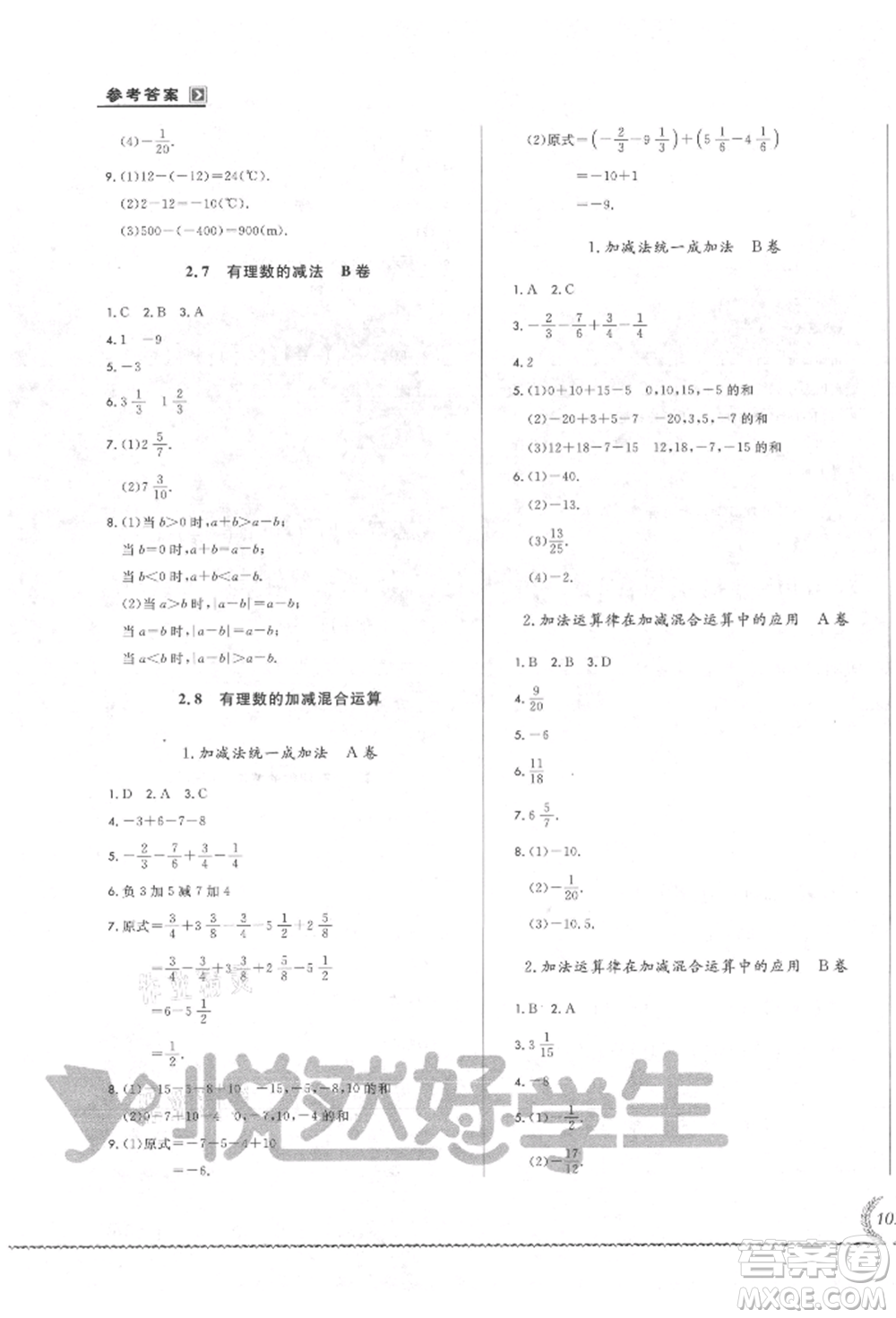 吉林教育出版社2021悅?cè)缓脤W(xué)生必開(kāi)卷七年級(jí)數(shù)學(xué)上冊(cè)華師大版長(zhǎng)春專(zhuān)版參考答案