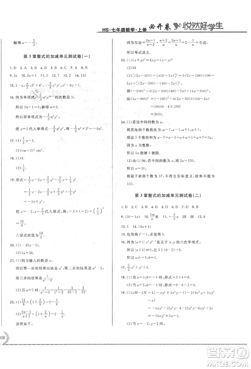 吉林教育出版社2021悅?cè)缓脤W(xué)生必開(kāi)卷七年級(jí)數(shù)學(xué)上冊(cè)華師大版長(zhǎng)春專(zhuān)版參考答案