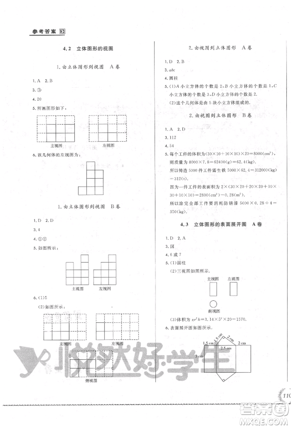 吉林教育出版社2021悅?cè)缓脤W(xué)生必開(kāi)卷七年級(jí)數(shù)學(xué)上冊(cè)華師大版長(zhǎng)春專(zhuān)版參考答案