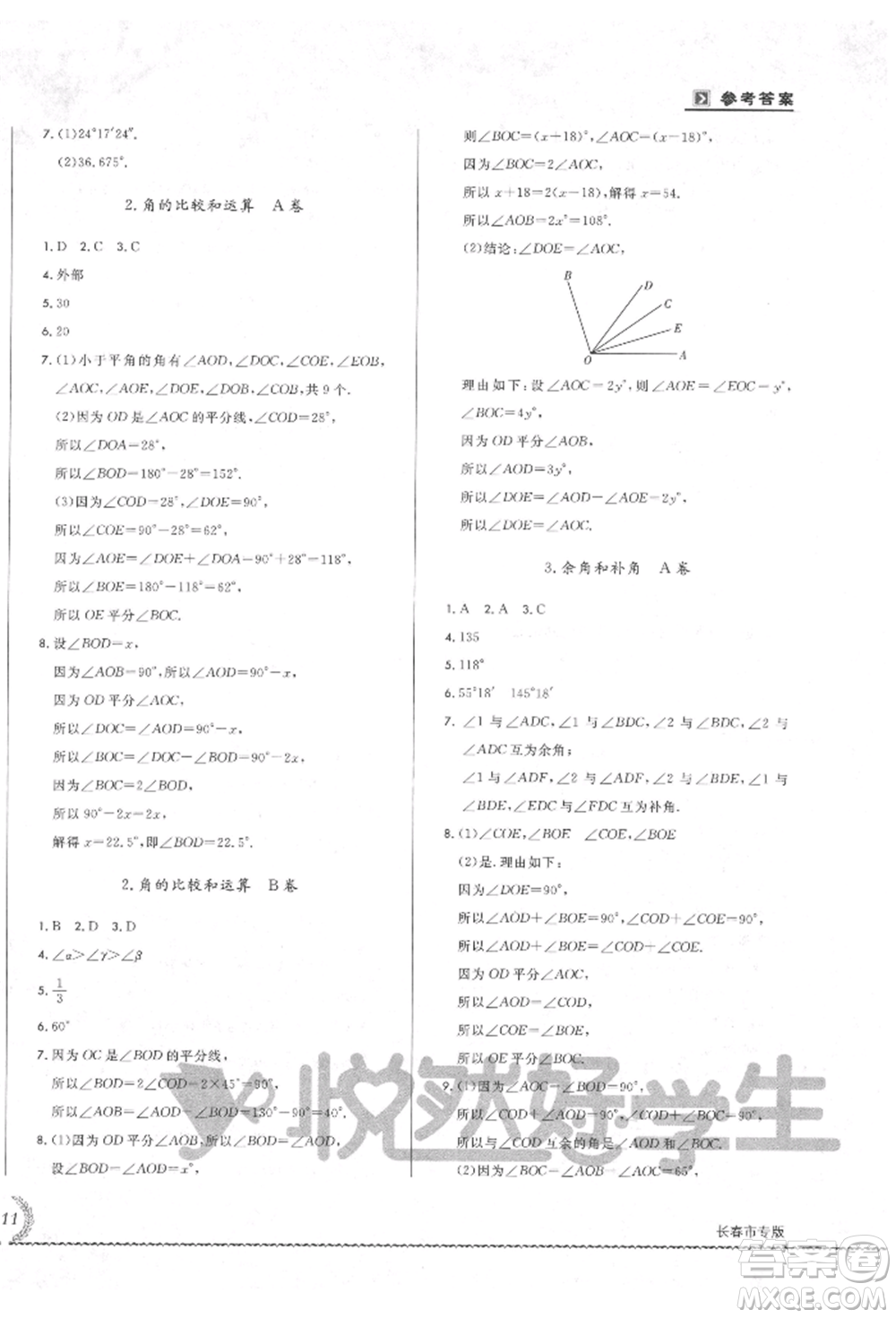 吉林教育出版社2021悅?cè)缓脤W(xué)生必開(kāi)卷七年級(jí)數(shù)學(xué)上冊(cè)華師大版長(zhǎng)春專(zhuān)版參考答案