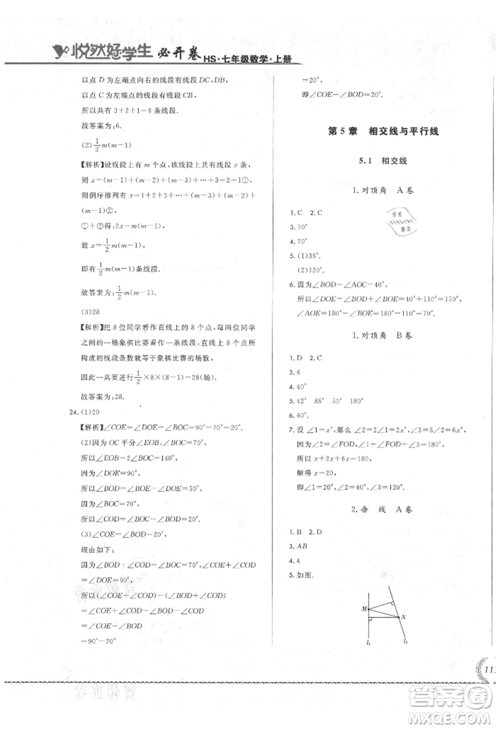 吉林教育出版社2021悅?cè)缓脤W(xué)生必開(kāi)卷七年級(jí)數(shù)學(xué)上冊(cè)華師大版長(zhǎng)春專(zhuān)版參考答案