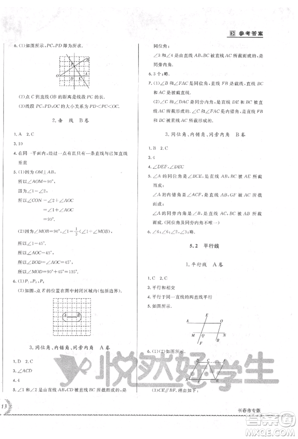 吉林教育出版社2021悅?cè)缓脤W(xué)生必開(kāi)卷七年級(jí)數(shù)學(xué)上冊(cè)華師大版長(zhǎng)春專(zhuān)版參考答案