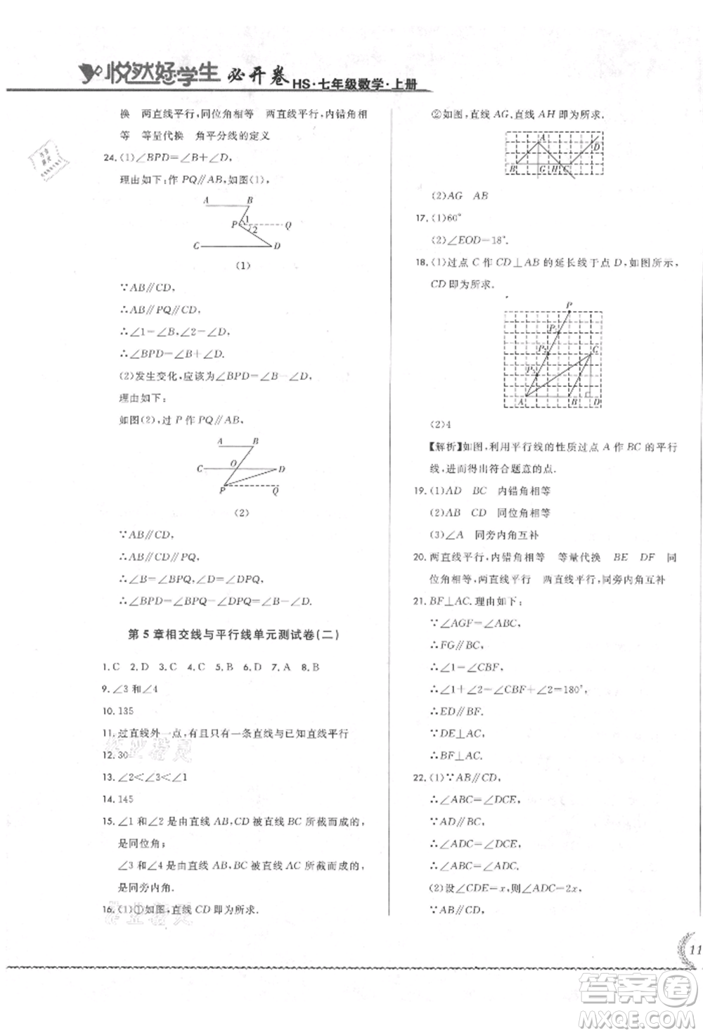 吉林教育出版社2021悅?cè)缓脤W(xué)生必開(kāi)卷七年級(jí)數(shù)學(xué)上冊(cè)華師大版長(zhǎng)春專(zhuān)版參考答案